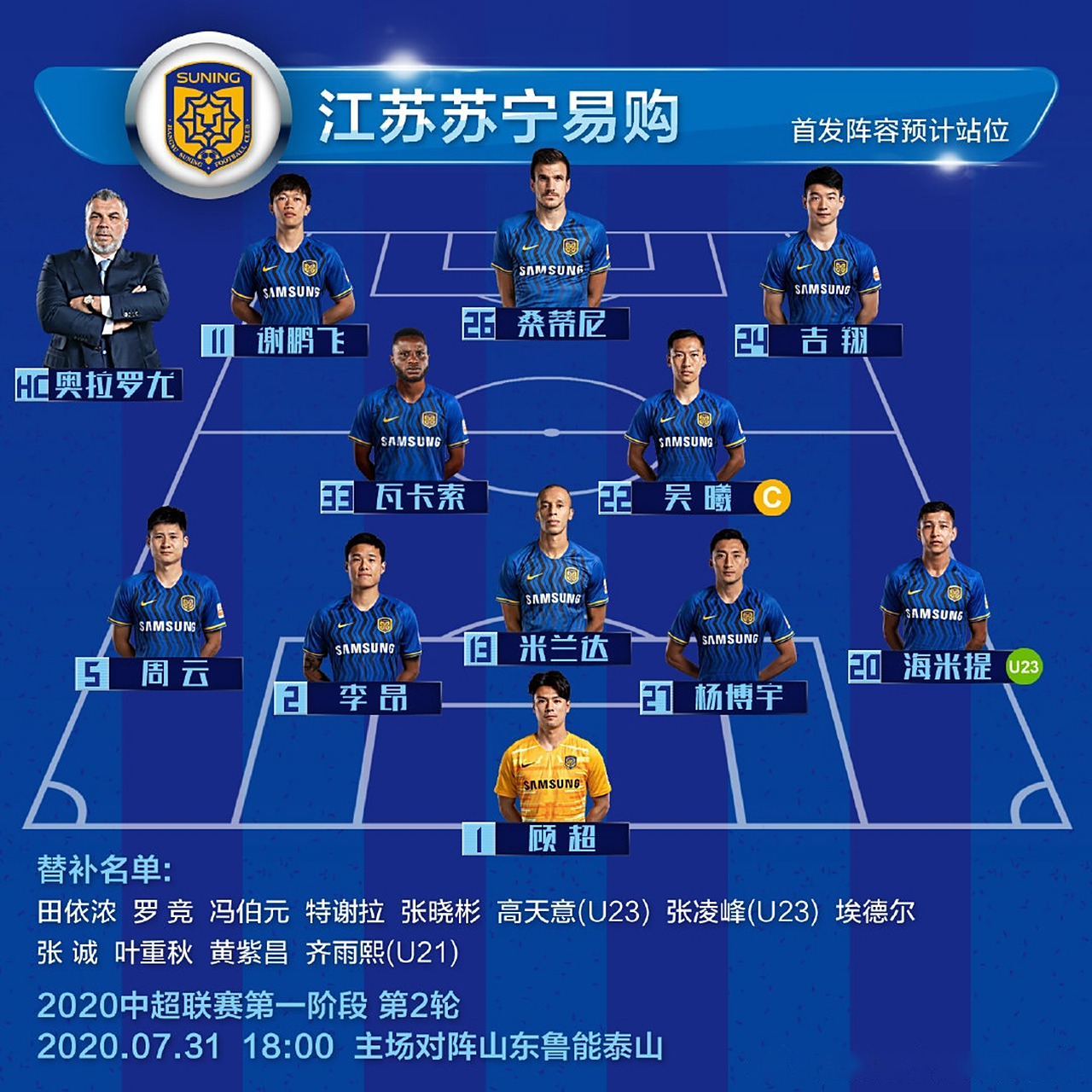 江苏苏宁客场击败山东鲁能，实现胜利